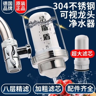 淨水器 濾水器 凈水器過濾器自來水家用不銹鋼水龍頭凈化器直飲可視易拆洗