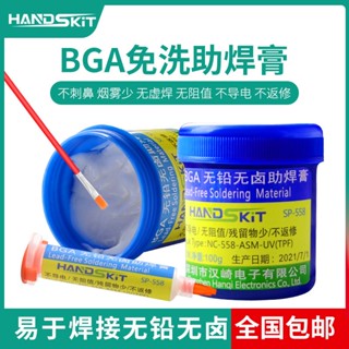 助焊劑 助焊膏 BGA助焊膏無鉛無鹵環保助焊劑焊錫膏手機晶片維修針筒免清洗焊油 焊錫用品