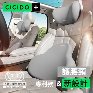 CICIDO汽車頭枕腰靠 墊靠枕車用護頸頭枕車用護腰墊運動座椅頭枕