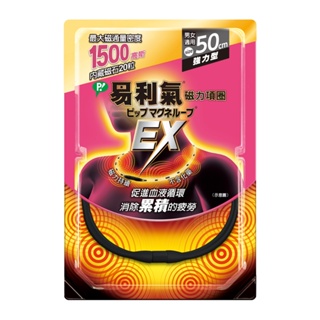 易利氣磁力項圈EX 黑色50cm【Tomod's三友藥妝】