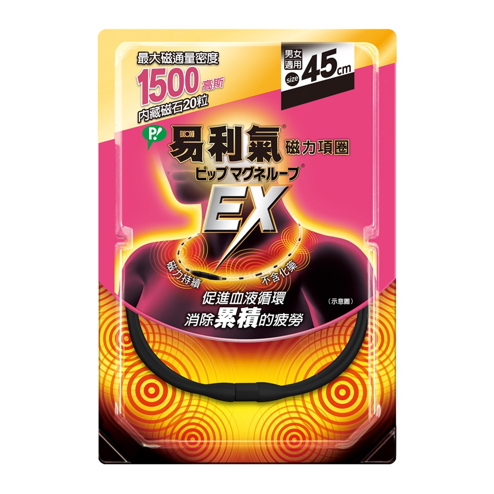 易利氣磁力項圈EX 黑色45cm【Tomod's特美事】