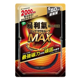 易利氣磁力項圈MAX 黑色50cm【Tomod's特美事】