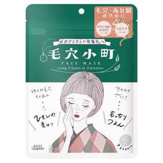 KOSE光映透 毛穴小町安撫面膜7入【Tomod's三友藥妝】