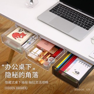 【優選精品】桌下抽屜式收納盒隱形抽屜盒書桌辦公桌底粘貼式透明大號隱藏神器ins日韓風 UJBG