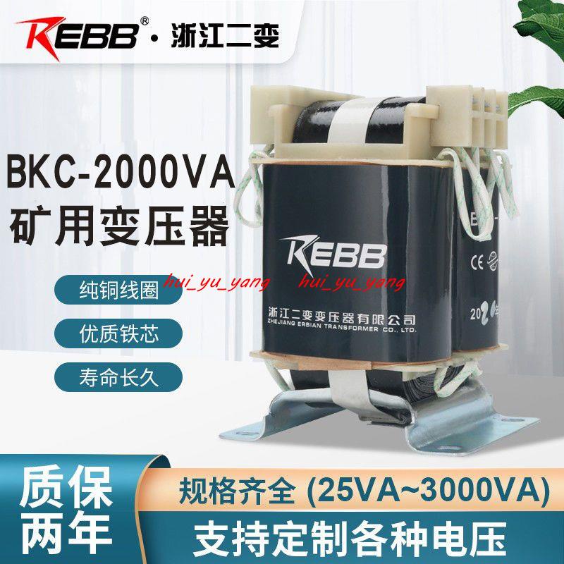 BKC-2000VA礦用控制機床變壓器全紫銅380V 220V 110V 36V 24V 6.3