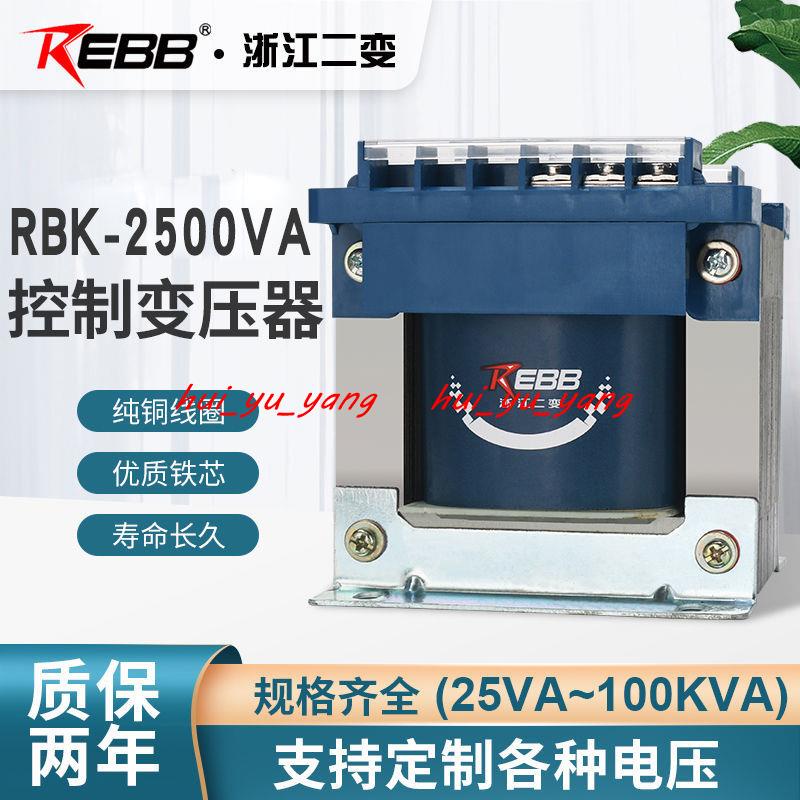 RBK-2500VA機床控制隔離變壓器380/220/110/24/6.3可定做