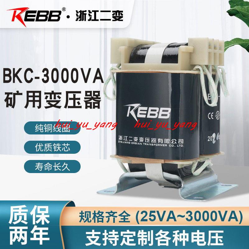 BKC-3000VA礦用控制機床變壓器全紫銅380V 220V 110V 36V 24V 6.3