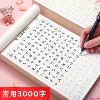 【新店鉅惠】 常用3000字控筆訓練字帖小學生一年級練習字帖硬筆書法練字本臨摹