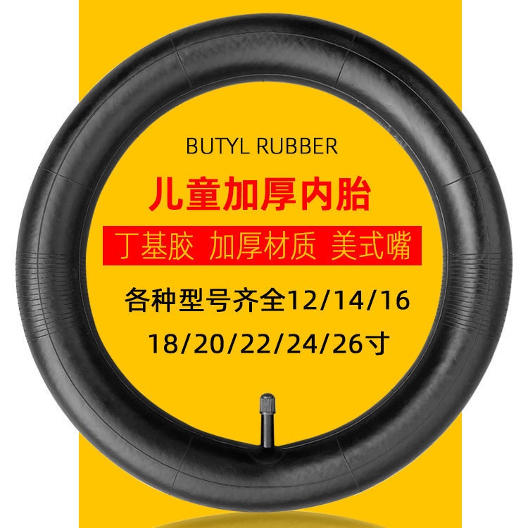 自行車內胎 自行車內胎12/14/16/18/20/22/24/26寸輪胎里帶山地車兒童車內胎