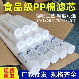 【現貨熱銷】20寸30寸40寸商用保安精密過濾器凈水器濾芯5微米10寸帶骨架PP棉