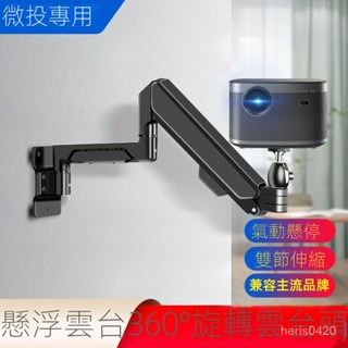 短焦投影儀壁掛架 微投支架萬嚮旋轉 側投正投傢用微型投影機弔架