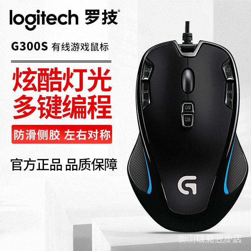 ❦特惠價 Logitech/羅技G300s有線遊戲滑鼠 RGB左右對稱LOL宏