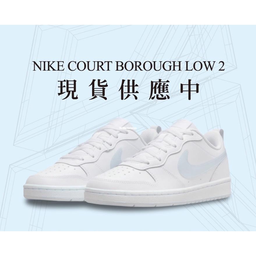 Nike Court Borough Low 2 小Dunk 全白 小白鞋 BQ5448-118
