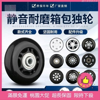 【桃園發貨免運】行李箱輪子 拉桿行李箱輪子配件 萬向輪 旅行箱皮箱 滑輪 飛機輪維修軲轆