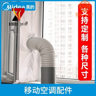 【臺中最熱銷】移動空調配件💯移動空調布擋板配件密封軟布軟窗布軟擋通用型排風管排氣管加長