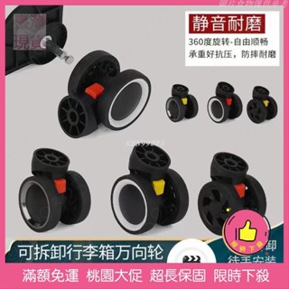 【桃園發貨免運】可拆卸行李箱萬嚮輪拉桿箱替換輪子箱包配件維修靜音軲轆腳輪