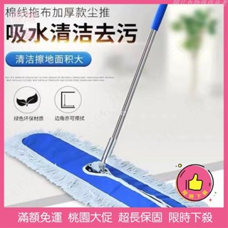 【桃園發貨免運】平板拖把大號大拖把塵推酒店工廠家用排拖棉線長平拖塵推布替換