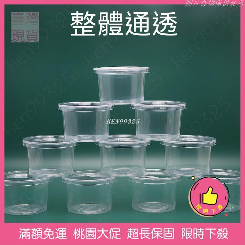 【桃園發貨免運】布丁杯 耐高溫 帶蓋 一次性 含蓋 耐熱 耐烤 雙皮奶杯 加厚 慕斯 優格 果凍盒 商用 居