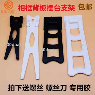 【臺中最熱賣】相框背板擺臺支架影樓後期桌面照片框展示支撐腳玻璃水晶版畫托架5142127