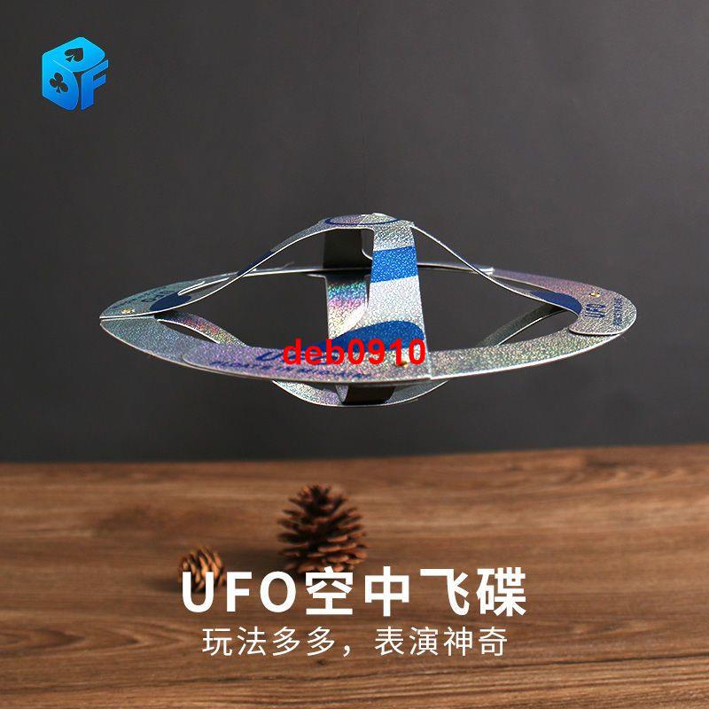 🌹懸浮ufo空中飛碟自由漂浮玩具 兒童初學者神奇魔術道具