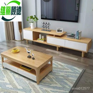 限時免運 北歐實木電視櫃茶幾組閤現代簡約傢用小戶型客廳地櫃可伸縮影 茶幾桌 茶幾臺 客廳桌 咖啡桌 泡茶桌 長桌 泡茶臺