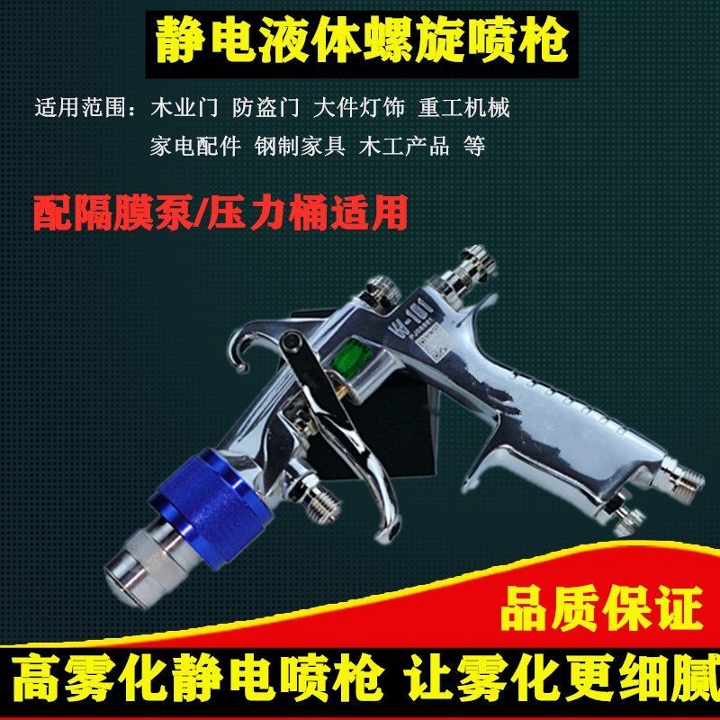 促銷/爆品W-101靜電噴漆 頭高霧化 靜電噴 配件球型塑鋼噴嘴噴頭