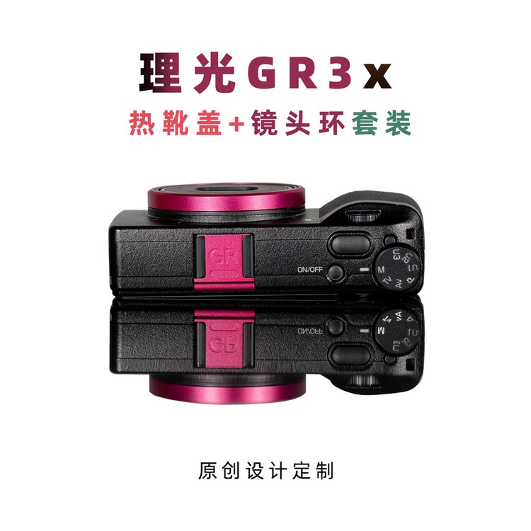 ☽❃⊕適用理光GR3x鏡頭環+熱靴蓋套裝彩色裝飾保護圈金屬配件GR3配件
