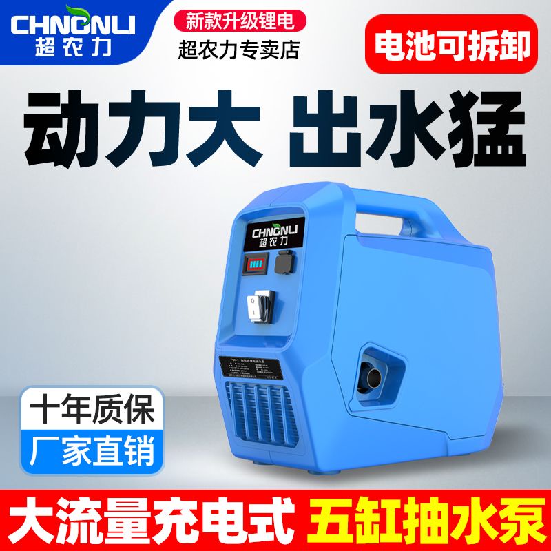 促銷/爆品超農力充電式抽水泵農用灌溉澆菜神器電動抽水器自吸抽水機大功率