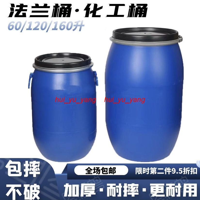 120L/160升公斤大口徑化工塑料桶水桶法蘭桶特價清倉批發二手油桶