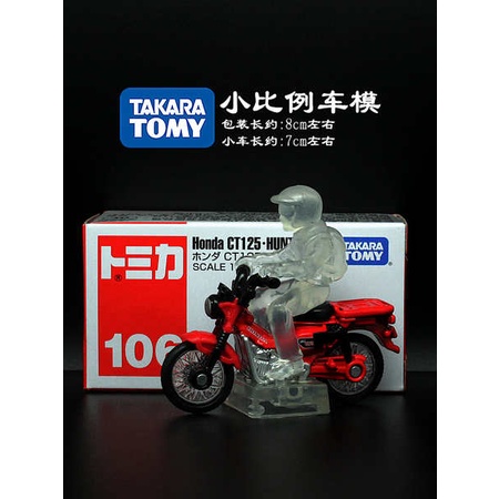 TOMY多美卡tomica 106號 合金汽車模型 本田CT125 Hunter Cub玩具