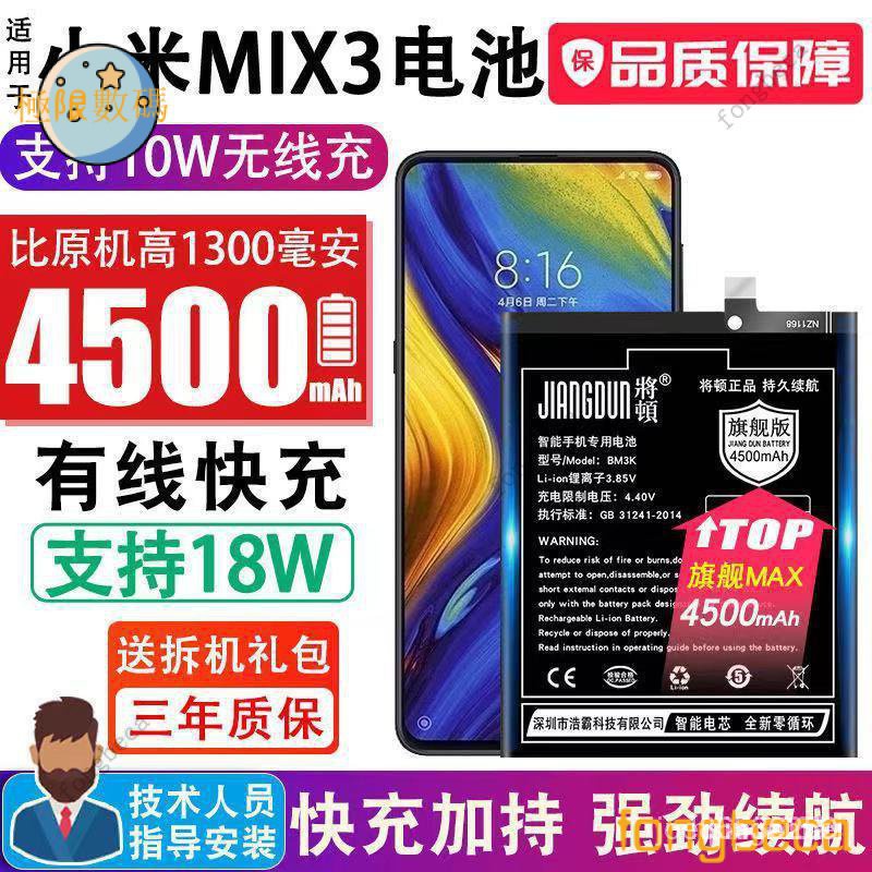 【限時下殺】官方適配小米mix3電池原裝大容量MIX mix2s魔改4000毫安mix2 I2IY ATLN KQNR