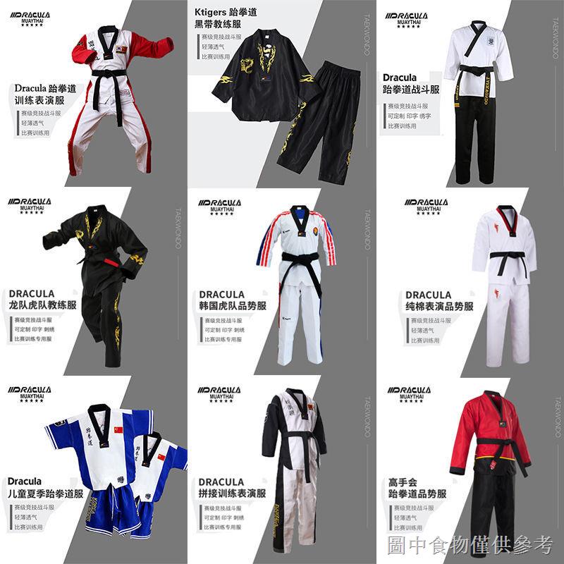熱賣 跆拳道服黑色教練服專業黑帶中國龍隊韓國虎隊兒童訓練道服可訂製