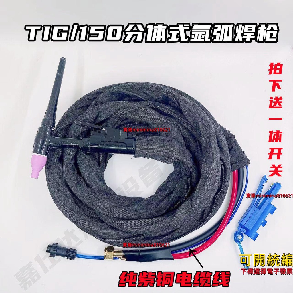 TIG-150A分體氬弧焊焊槍 WS-200/250焊機焊槍線 焊把線氬弧焊配件冷焊專用
