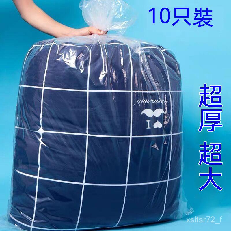 💟臺灣熱賣💟【可開發票】裝被子的袋子棉被打包袋透明防水防塵收納袋可重覆使用特大號防潮塑料袋整理搬傢袋 透明塑膠袋15WU