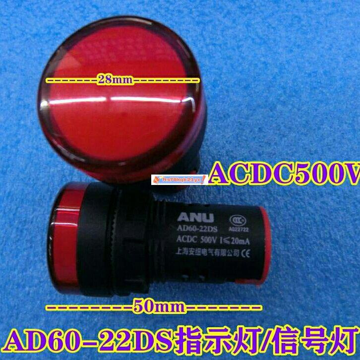 【暢銷】電子元件#AD60-22DS指示燈/信號燈ACDC500V一份十只