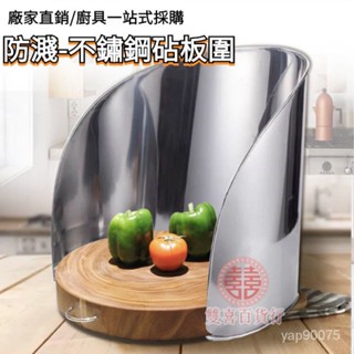 📣桃園出貨📣砧板圍 白鐵砧圍 砧板圍 白鐵圍欄 菜市砧板圍欄 不銹鋼菜闆圍護邊圓檔板圍防濺廚房案板圍檔肉夾饃菜墩圍闆 O