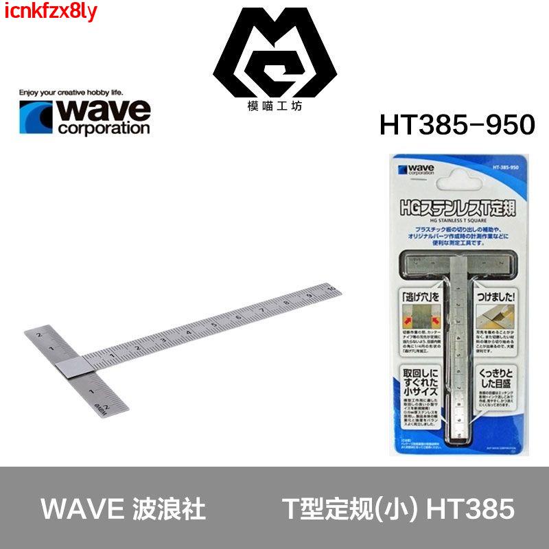 Wave Ht-385的價格推薦- 2023年10月