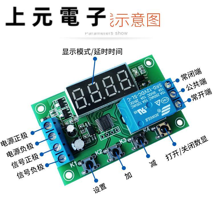 繼電器模塊 通電延遲接通 脈沖觸發循環定時開關5/12/24V