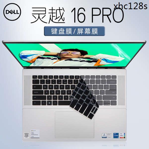 熱銷· 16英寸戴爾dell靈越16pro鍵盤膜Inspiron5620鍵盤保護膜防塵墊鍵位套12代酷睿i7筆電螢幕貼膜