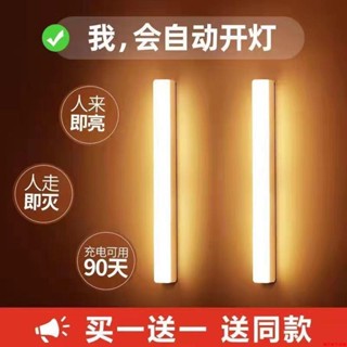 【祤芝】長條感應燈 LED照明感應燈人走燈滅夜燈臥室燈夜用人體智慧充電全自動櫥櫃燈