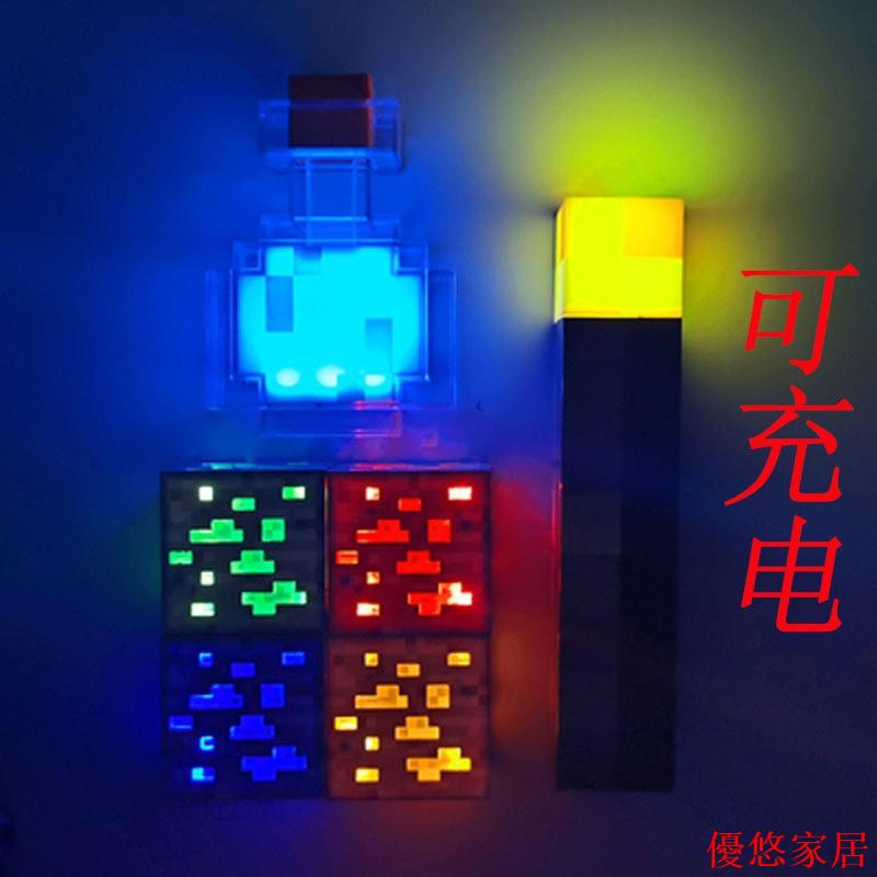 新品⭐我的世界火炬充電礦燈變色瓶Minecraft遊戲周邊模型玩具火把夜燈 FKFW812