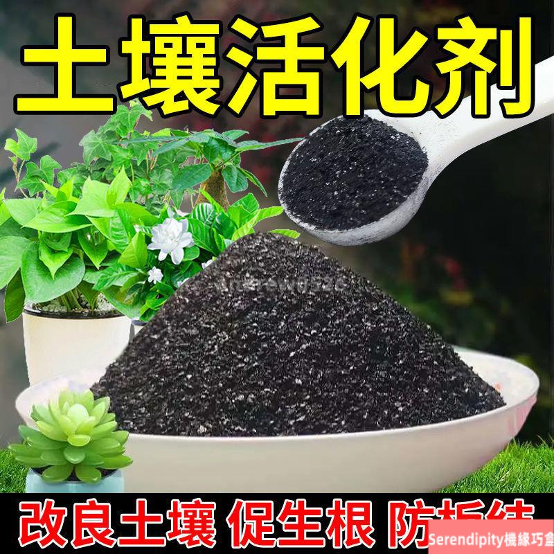 新品⭐土壤活化劑 活化寶礦源 黃腐痠鉀 植物花卉 水溶肥 土壤闆結 土質改良 養花肥料 土質疏鬆神器 KDBK812