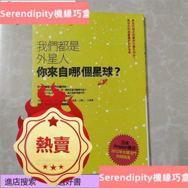 新品⭐必讀我們都是外星人你來自哪個星球 12LP812