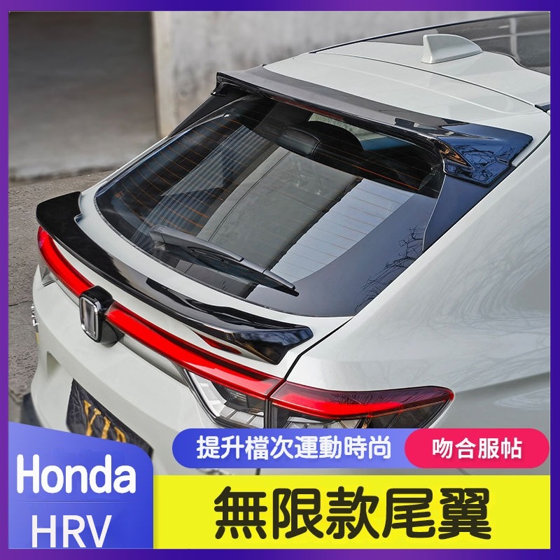 2022 2023款 適用於 Honda HRV 尾翼 改裝 免打孔 跑車翼 本田 定風翼碳縴