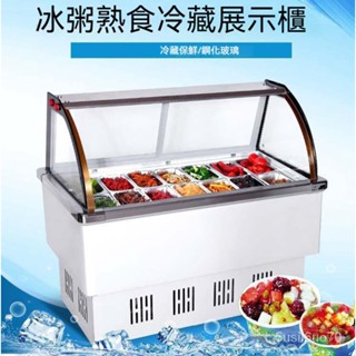 【支援客製】冷藏展示櫃 10盒14盒四果湯機 冷藏商用臥式鹵菜冰粥機 冷藏櫃 冷凍櫃 冷櫃 冰櫃 商用冰箱