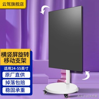 電視落地架 移動式電視架 螢幕支架 顯示器落地移動推車電腦螢幕豎屏展示支架顯示屏地面增高可升降架