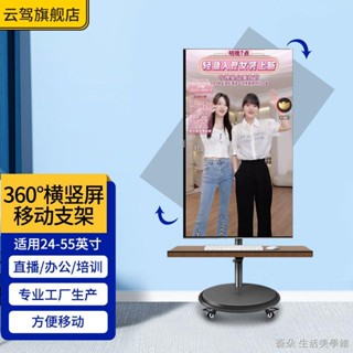 電視落地架 移動式電視架 螢幕支架 豎屏顯示屏展示支架 橫豎屏旋轉電視機直播帶貨移動推車34/43/50寸