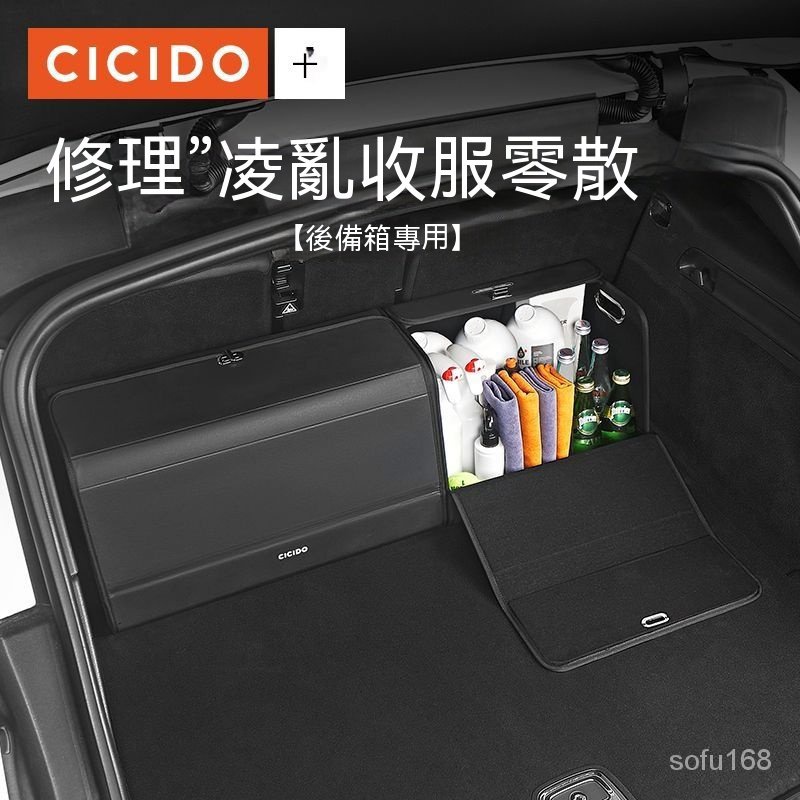 CICIDO後備箱收納箱汽車尾箱整理行李神器車載儲物箱置物車內用品