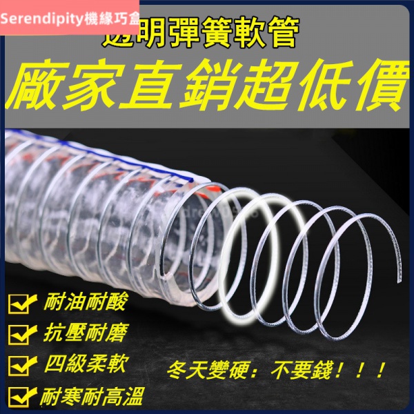 新品⭐透明軟管彈簧 彈簧 客製化 PVC鋼絲管透明軟管塑膠1寸水管加厚油管耐高壓 精匠五金 QFJF812