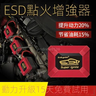 新品⭐臺灣ESD點火增強器汽車動力提陞改裝高性能點火線圈力爽神棍火花 WRYG812